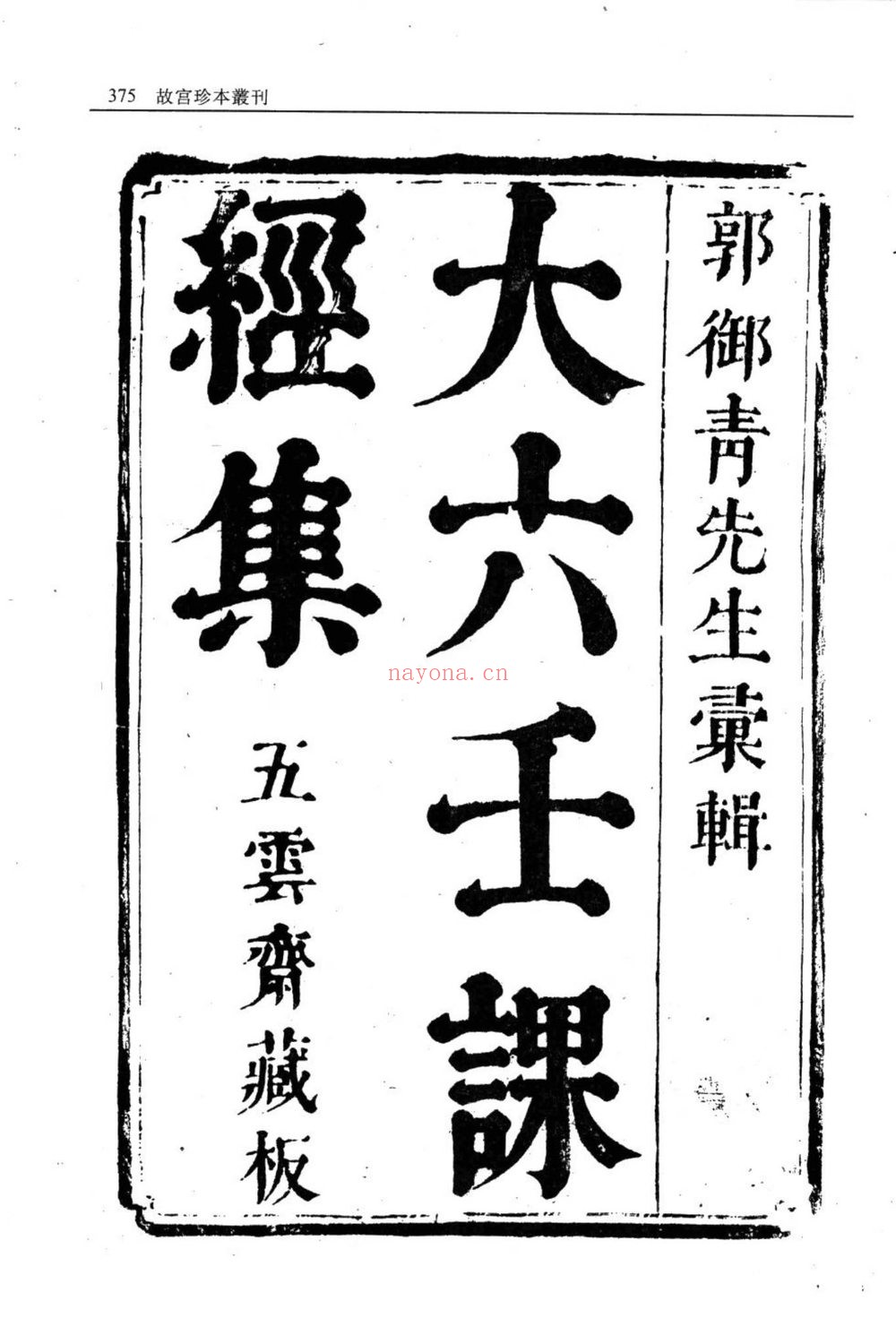 《大六壬课经集》PDF电子书（127页）