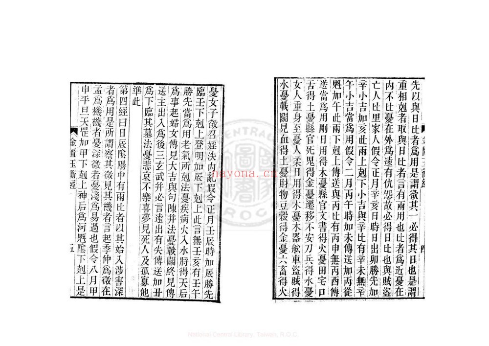 《黄帝金匮玉衡经 一卷 清李文田手批》PDF电子书（23页）