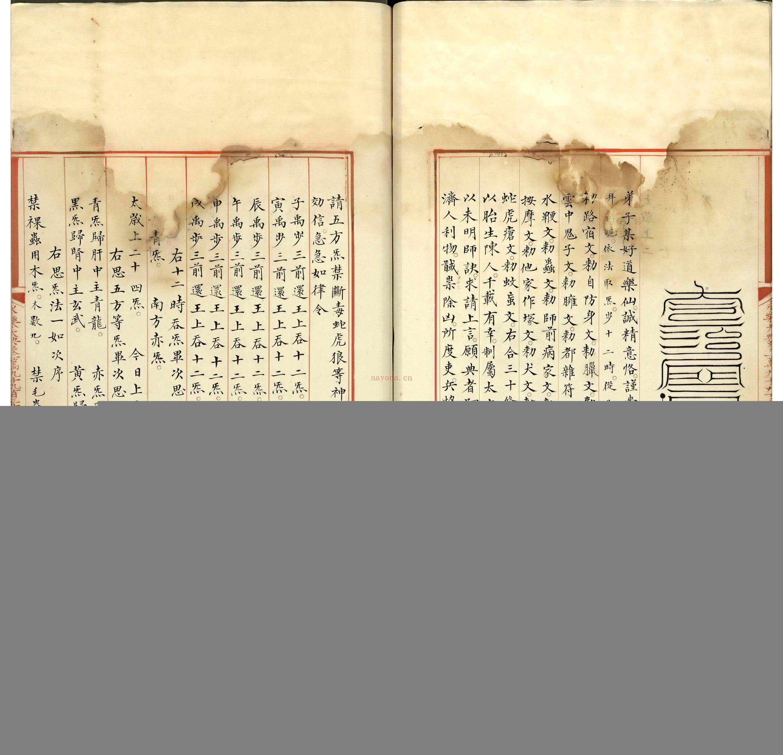 永乐大典-箓-正一盟威秘箓