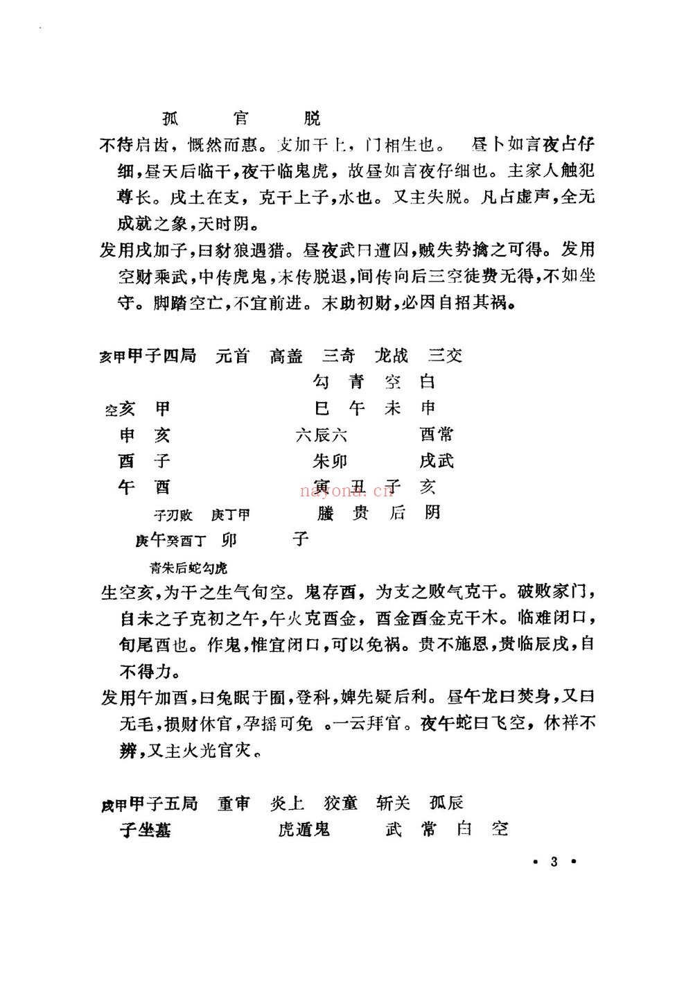 术藏《大六壬立成大全钤》PDF电子书（393页）