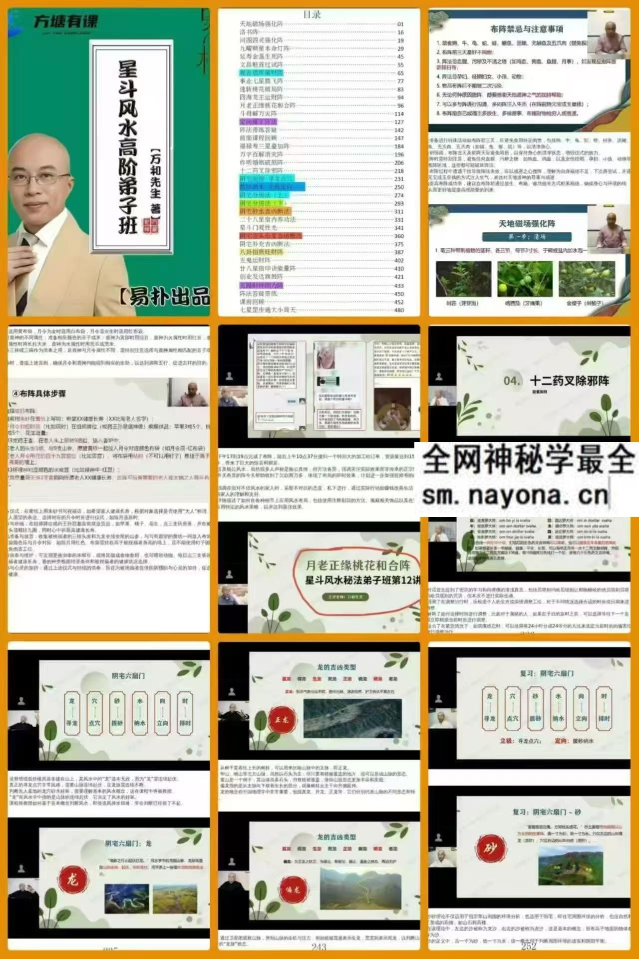 万和电子版 星斗风水高阶弟子班492页 pdf