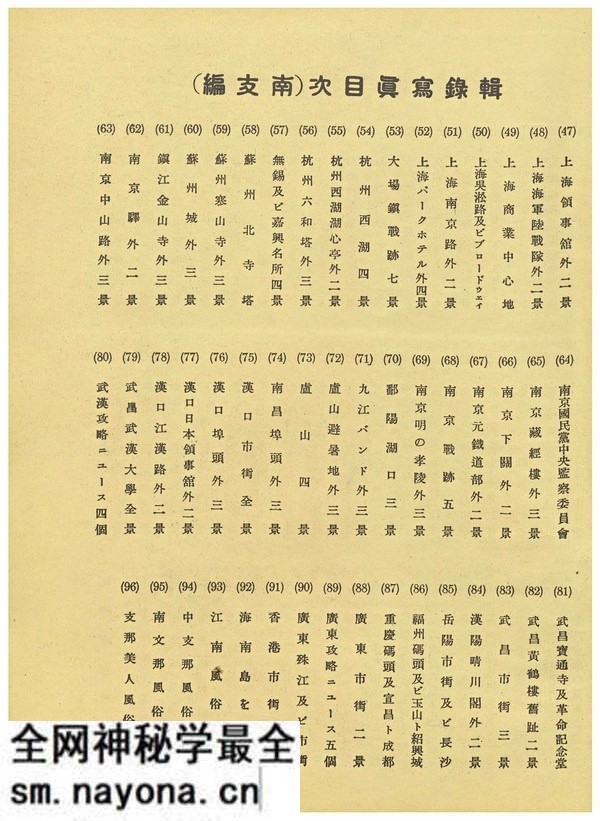 《支那印象录》1940年 松村源吉 影集下载预览图2 《支那印象录》1940年 松村源吉 影集下载预览图2