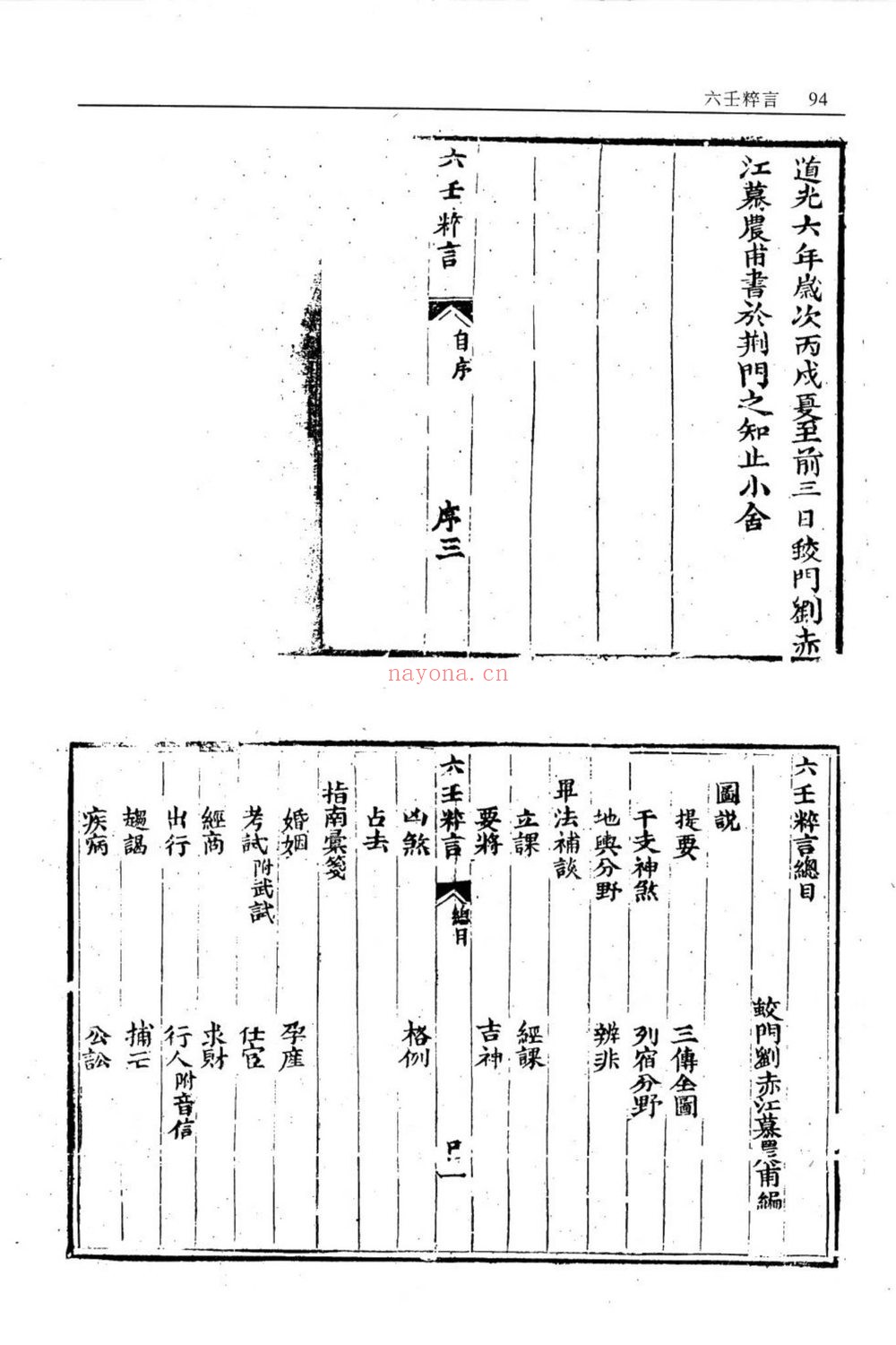 《六壬粹言》PDF电子书（292页）