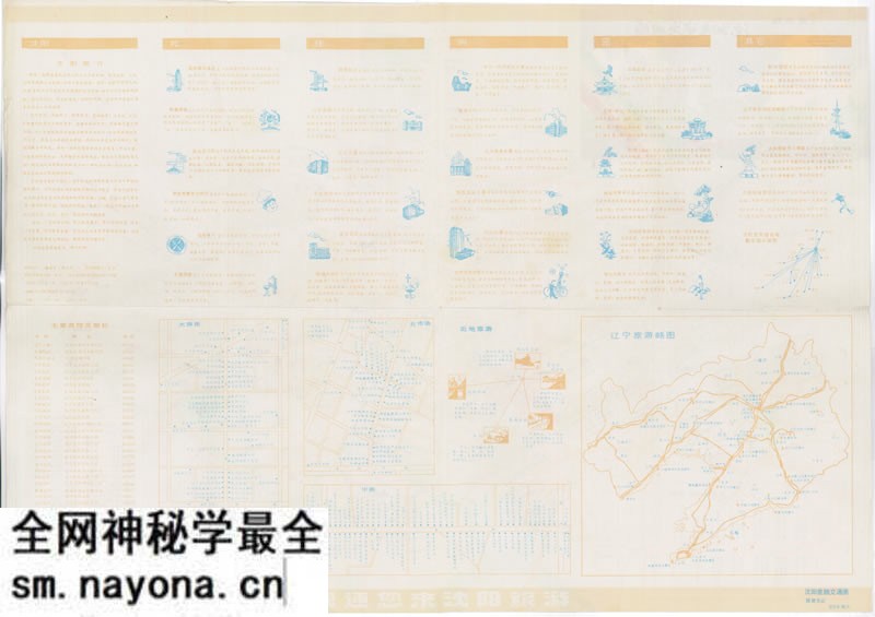 1990年前后《沈阳差旅交通图》预览图 1990年前后《沈阳差旅交通图》预览图