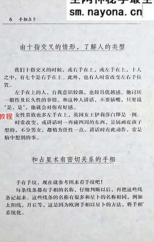 宋韶光 手相占卜.pdf 223页