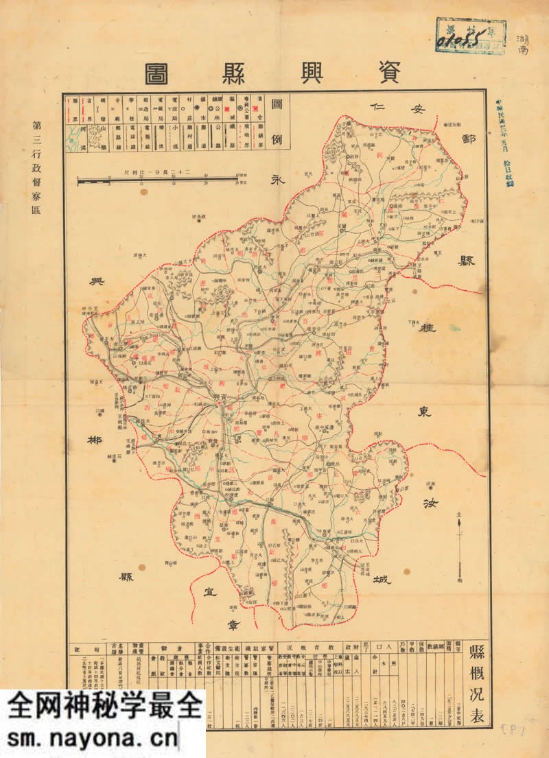 1940年湖南《资兴县图》预览图