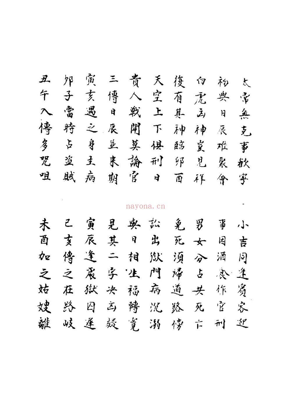 《大六壬五变中黄经》PDF电子书（225页）