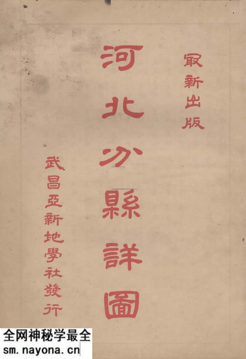1933年地图集《河北分县详图》预览图 1933年地图集《河北分县详图》预览图