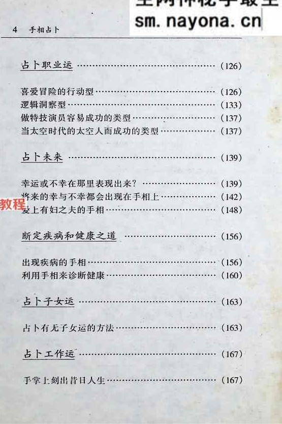 宋韶光 手相占卜.pdf 223页
