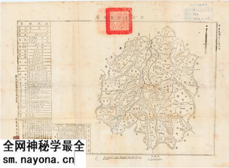 1942年《浙江省诸暨县图》预览图 1942年《浙江省诸暨县图》预览图