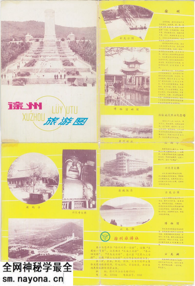 1990年前后《徐州旅游图》预览图 1990年前后《徐州旅游图》预览图