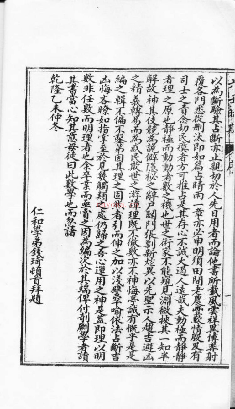 《大六壬视斯古本》PDF电子书（54页）