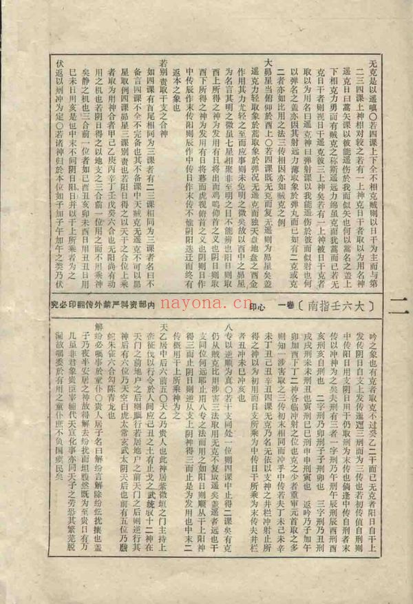 《大六壬指南》PDF电子书（83页）