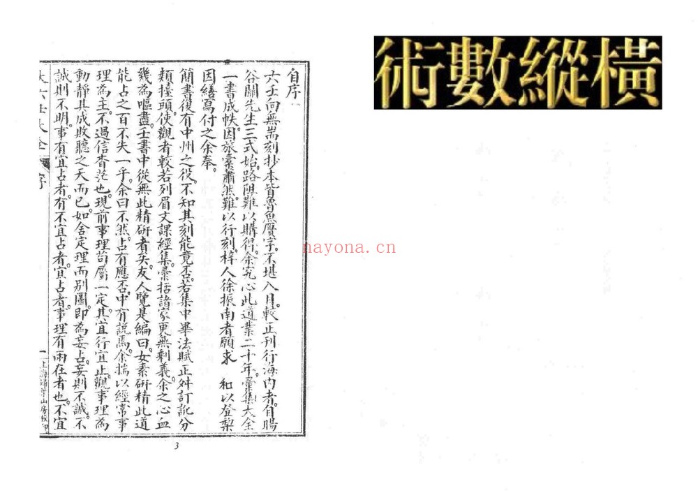 《大六壬大全》PDF电子书（229页）