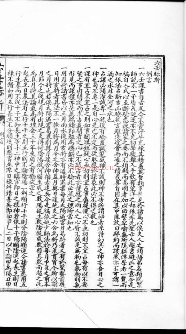 《大六壬视斯古本》PDF电子书（54页）