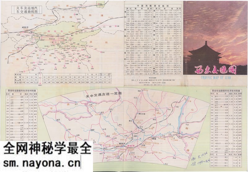 1981年《西安交通图》预览图 1981年《西安交通图》预览图