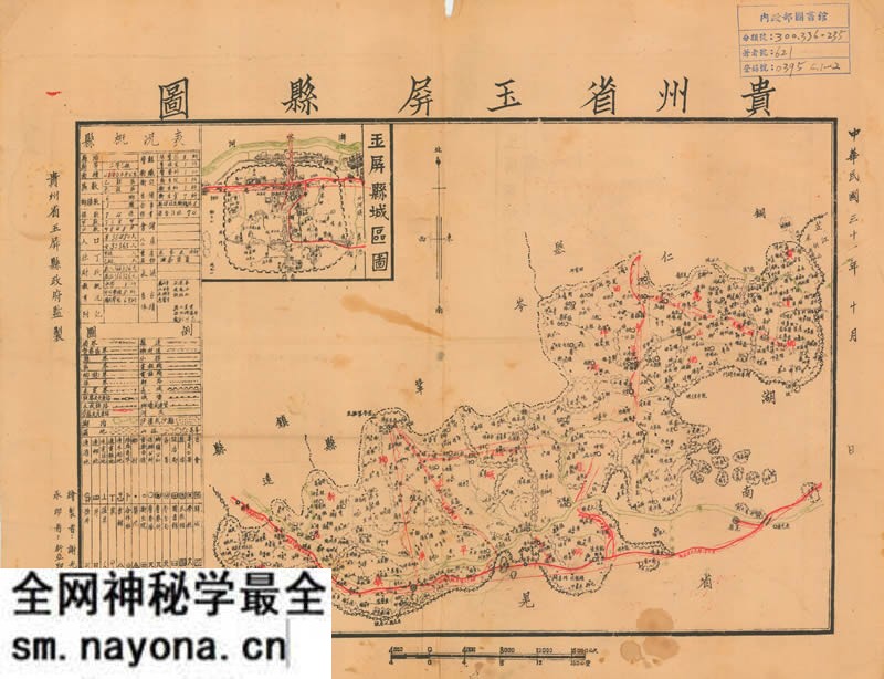 1942年《贵州省玉屏县图》预览图 1942年《贵州省玉屏县图》预览图