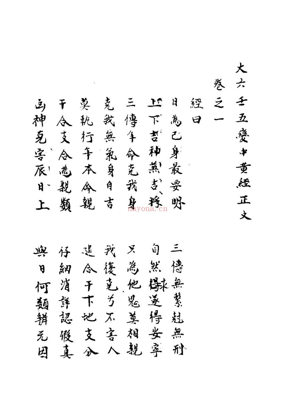 《大六壬五变中黄经》PDF电子书（225页）