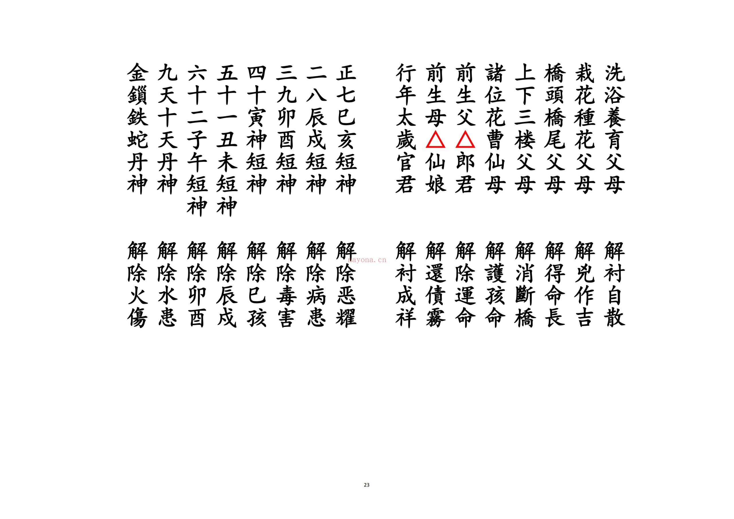 还债花王科