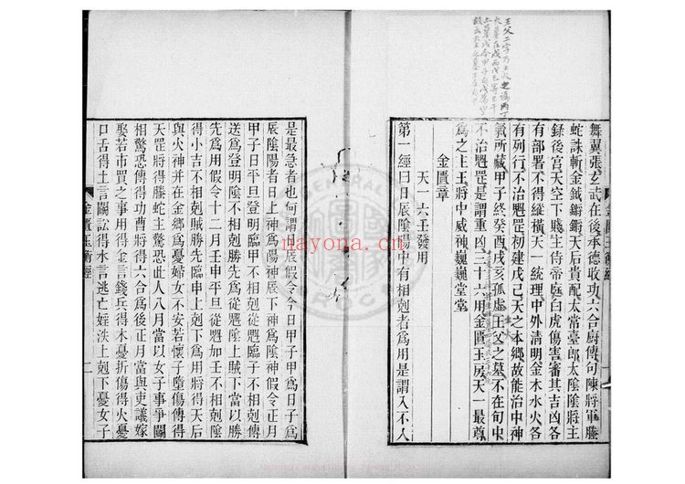 《黄帝金匮玉衡经 一卷 清李文田手批》PDF电子书（23页）