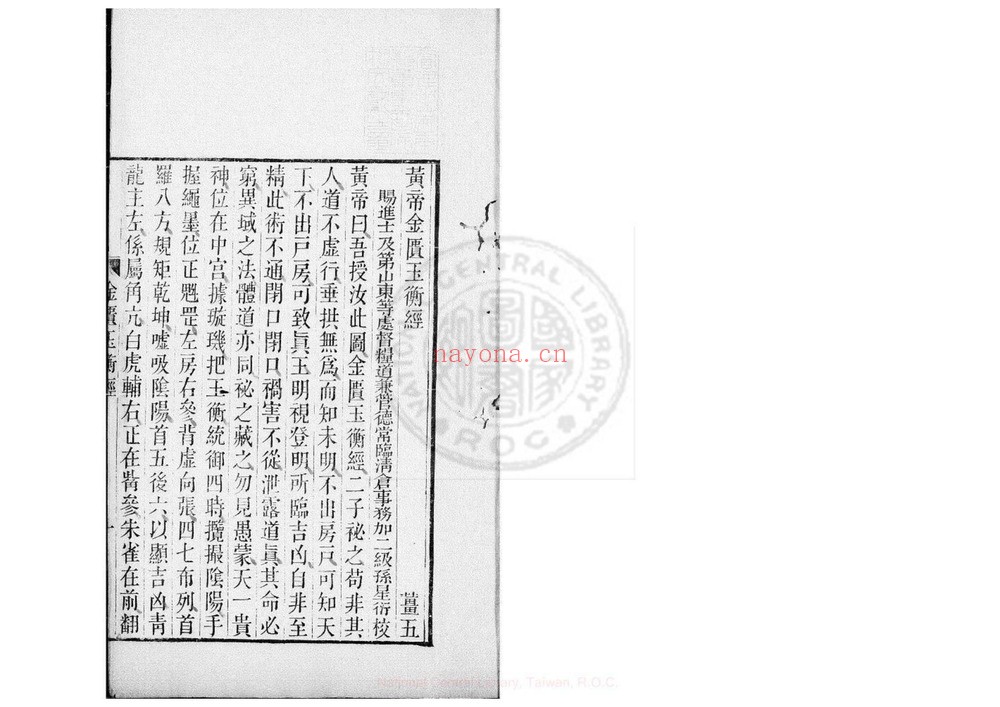 《黄帝金匮玉衡经 一卷 清李文田手批》PDF电子书（23页）