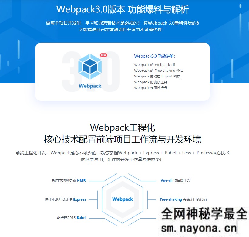 【WEB前端】四大维度解锁Webpack3.0前端工程化