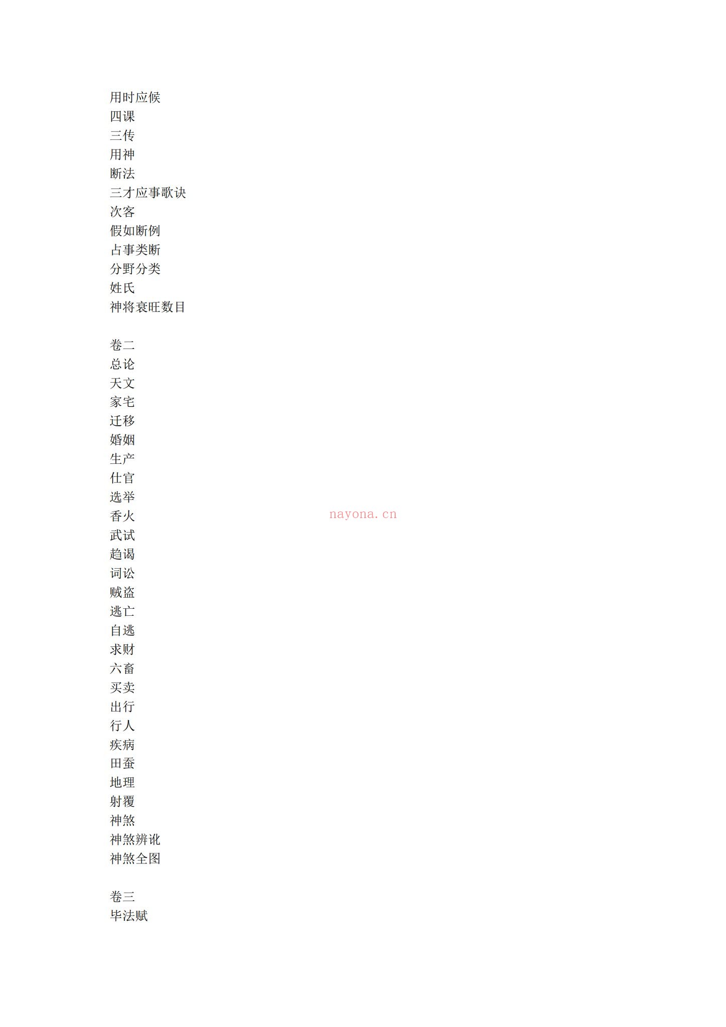 《大六壬口诀纂》PDF电子书（301页）
