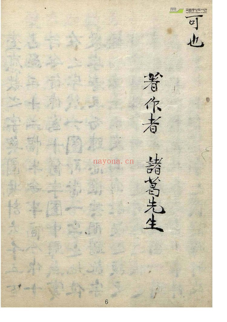 诸葛亮先生《巧连神数秘诀》PDF电子书（76页）