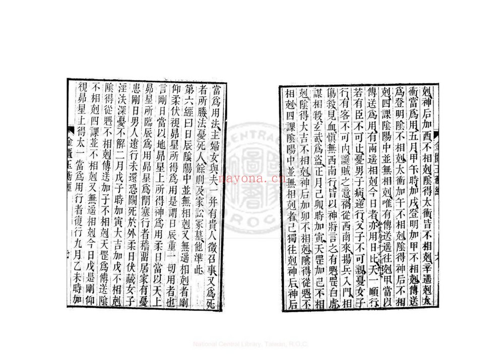 《黄帝金匮玉衡经 一卷 清李文田手批》PDF电子书(23页)