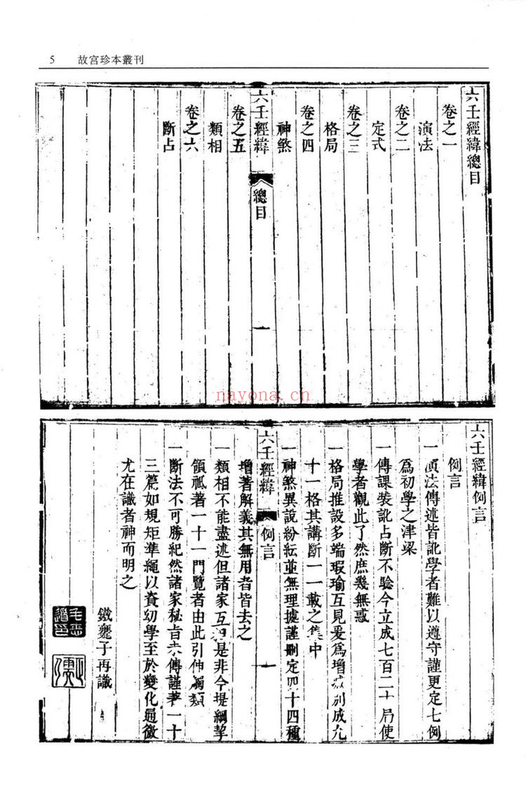 《六壬经纬》PDF电子书（20页）