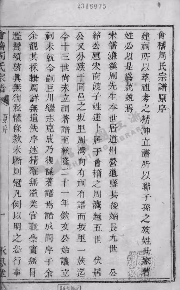C0019_周氏_会稽周氏宗谱.pdf[地方藏谱] - A更新