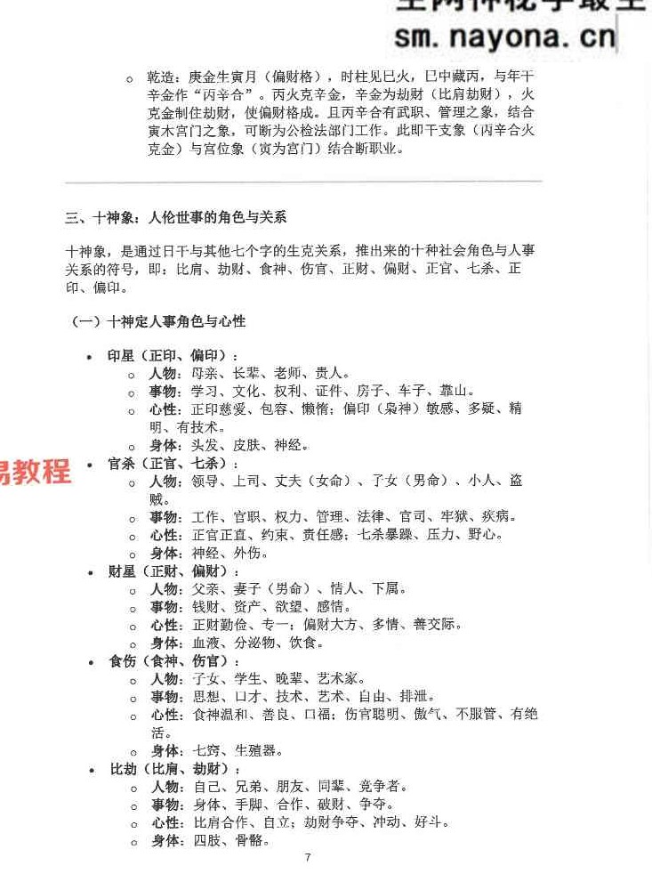 钟小建盲派高级象法篇.pdf 248页