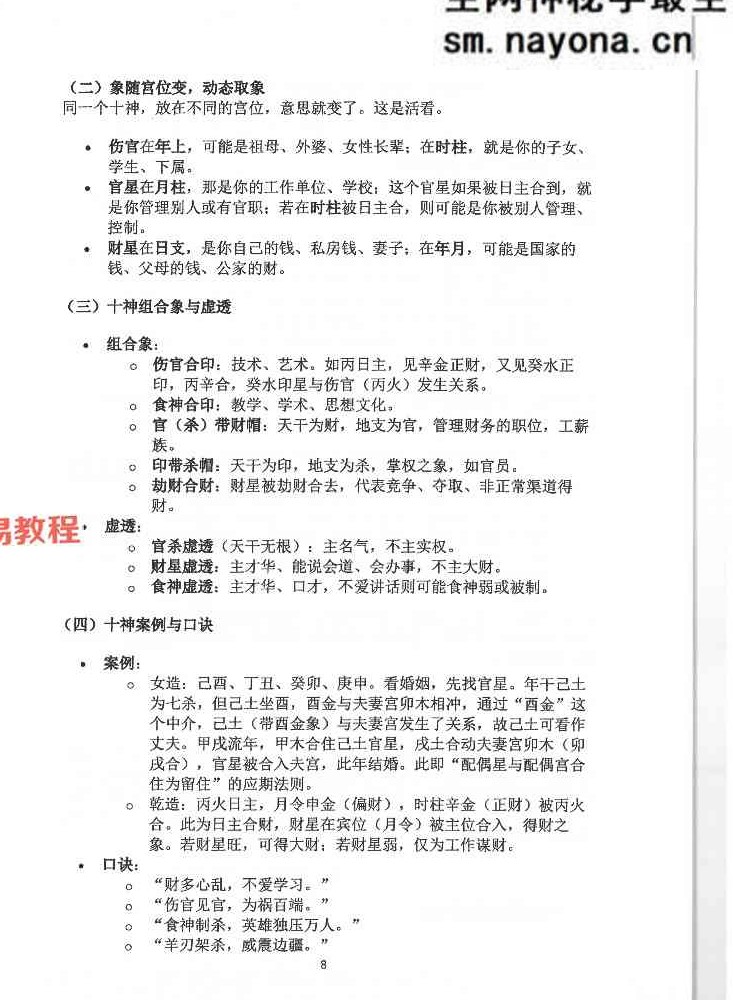 钟小建盲派高级象法篇.pdf 248页
