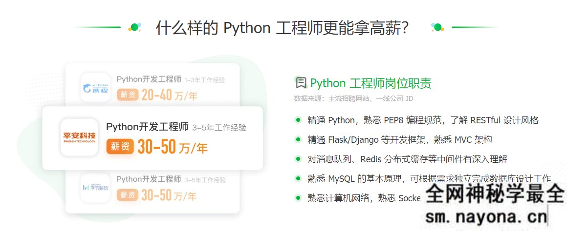 【Python】极客大学-python进阶训练营|完结无秘【价值1999元】