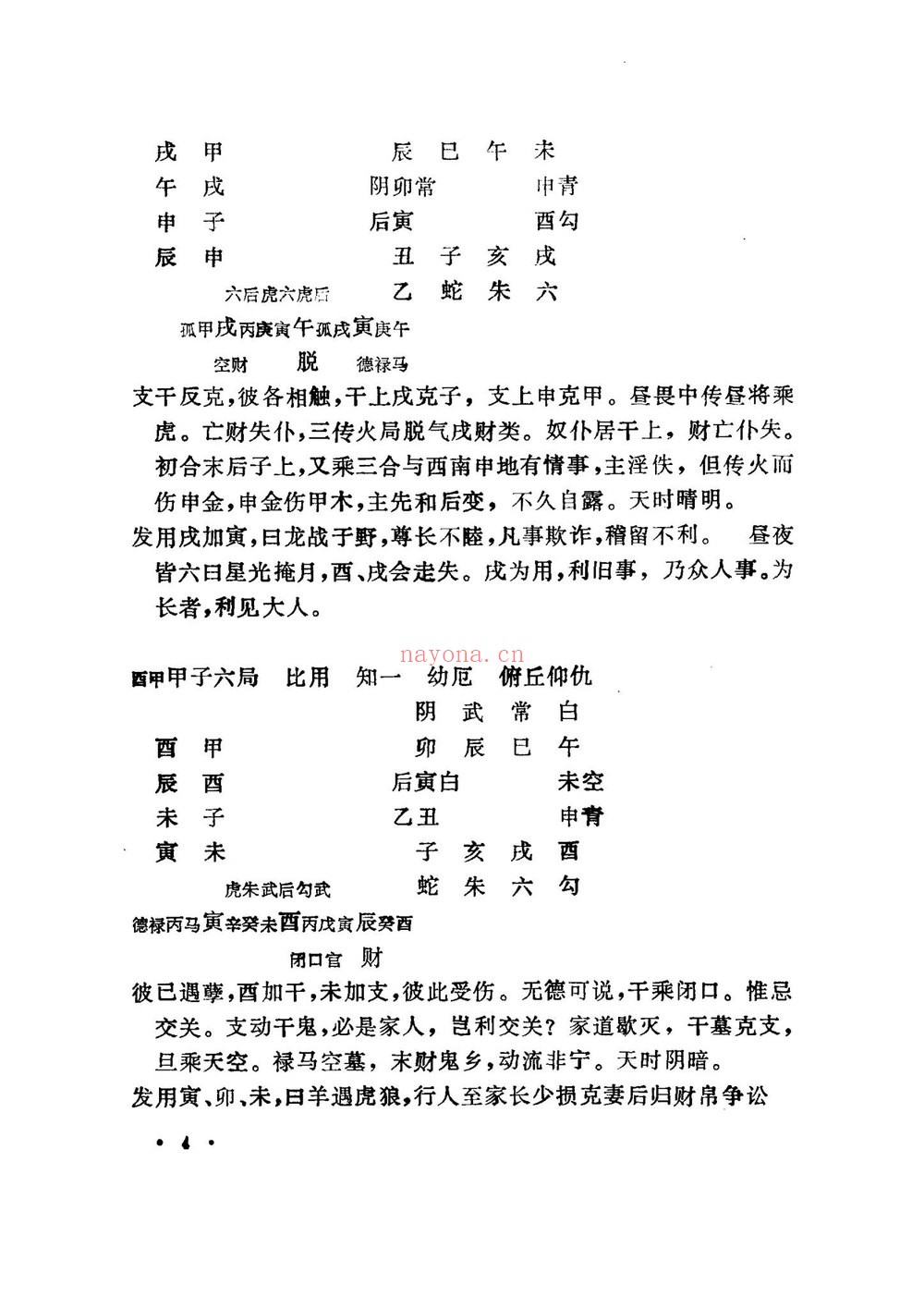 术藏《大六壬立成大全钤》PDF电子书（393页）
