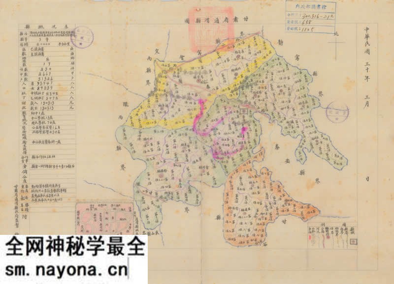 1941年《甘肃省通渭县图》预览图 1941年《甘肃省通渭县图》预览图