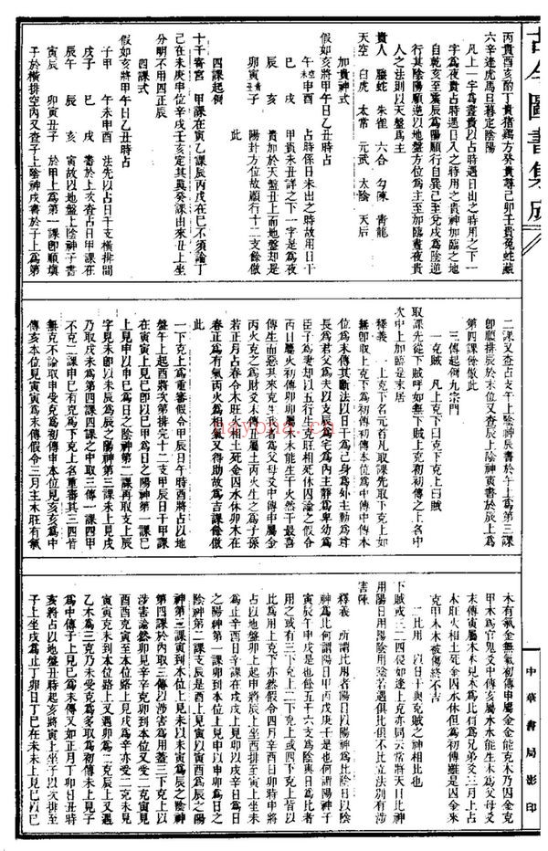 《大六壬类集》PDF电子书（548页）