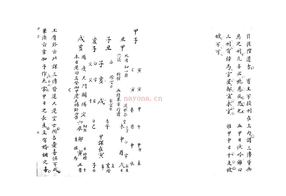 《大六壬集应钤》PDF电子书（60册PDF）
