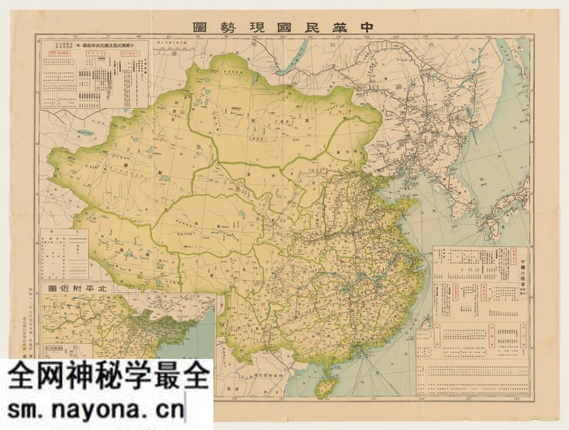 1937年《中华民国现势图》预览图 1937年《中华民国现势图》预览图