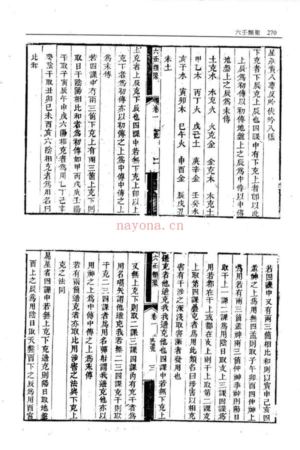 《六壬类聚》PDF电子书（115页）