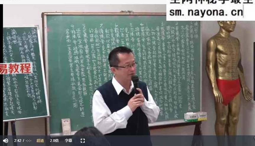 李秉信易经人相学视频169集