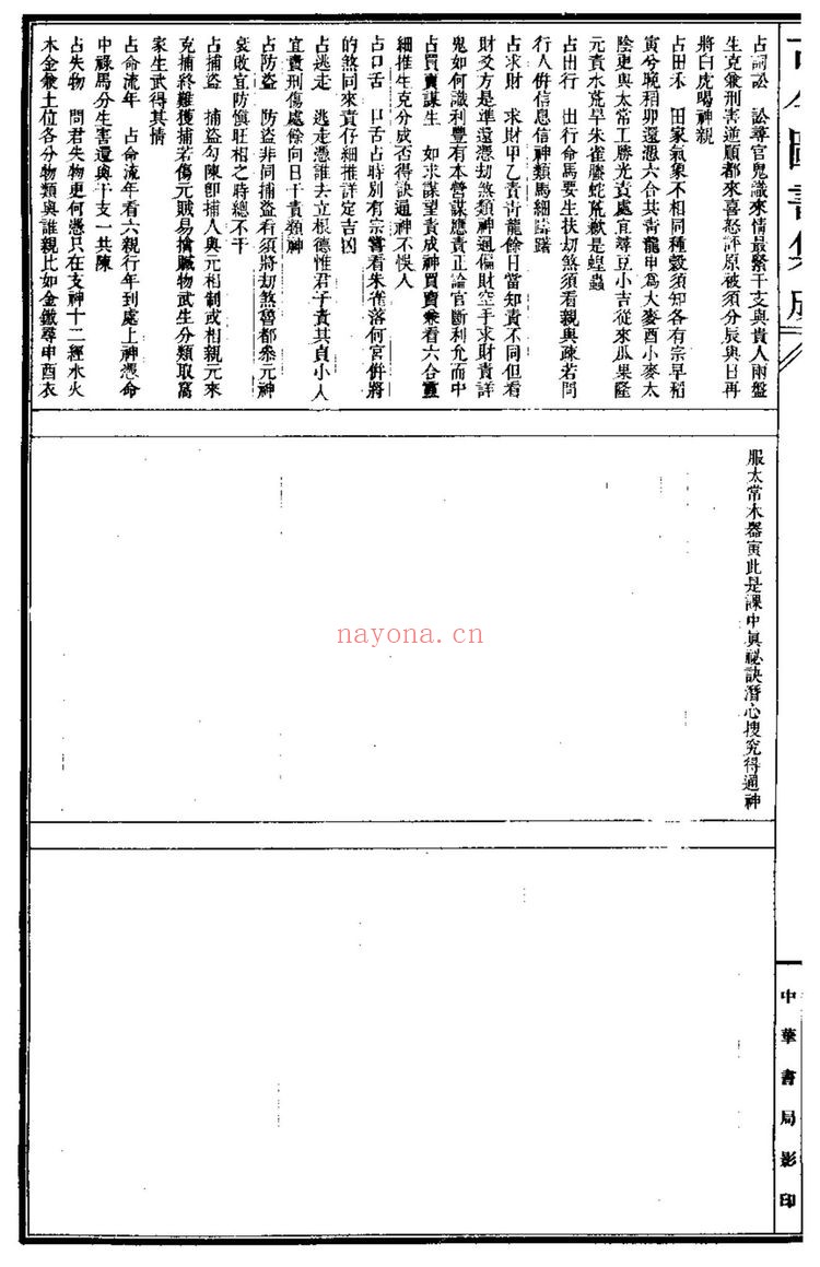《大六壬类集》PDF电子书（548页）