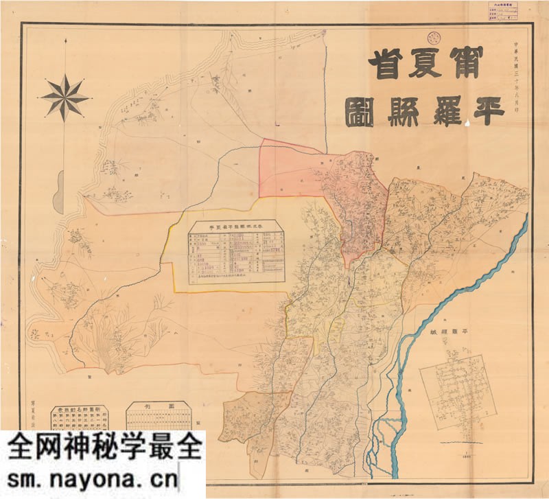 1941年《宁夏省平罗县图》预览图