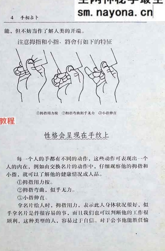 宋韶光 手相占卜.pdf 223页