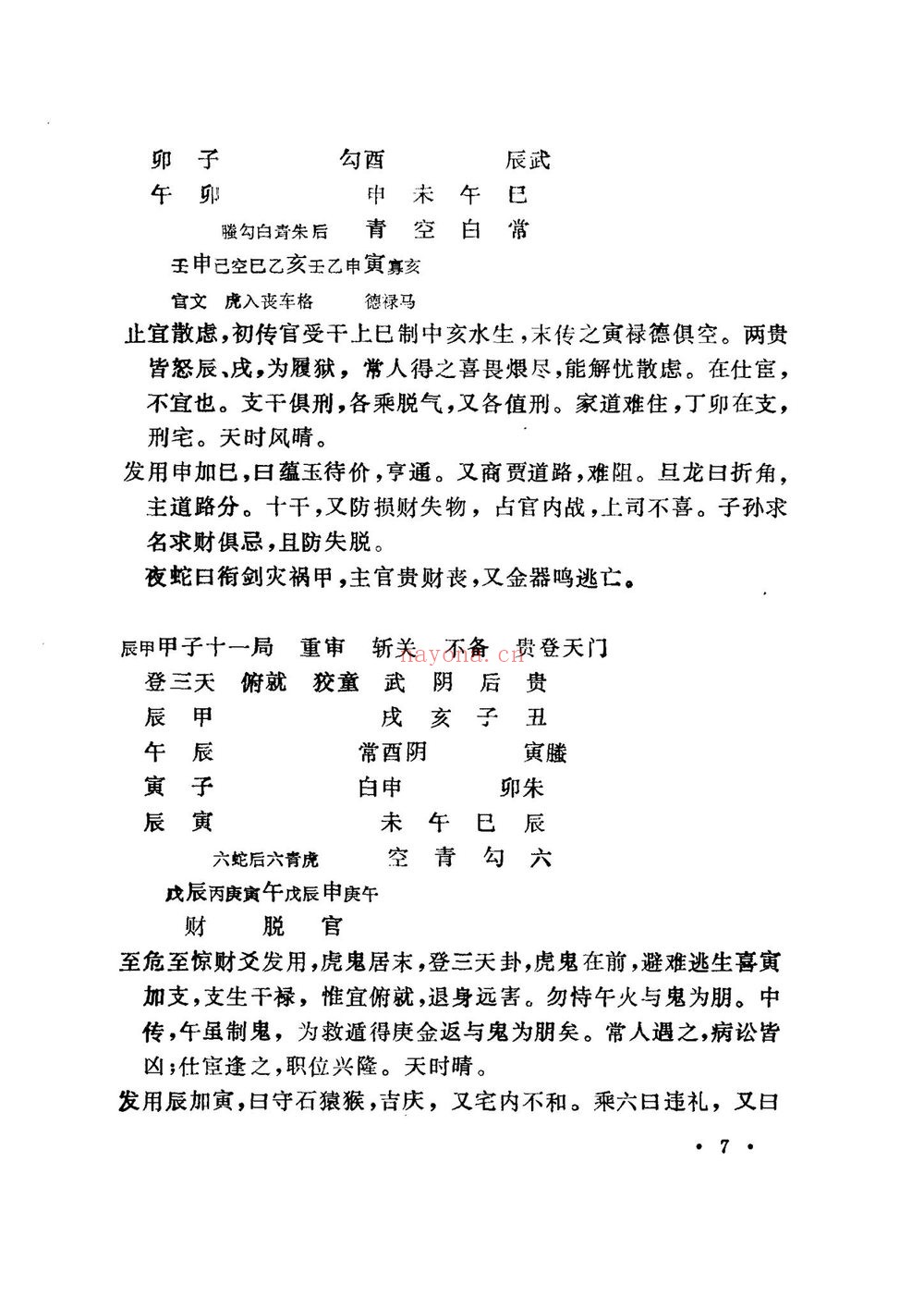 术藏《大六壬立成大全钤》PDF电子书(393页)