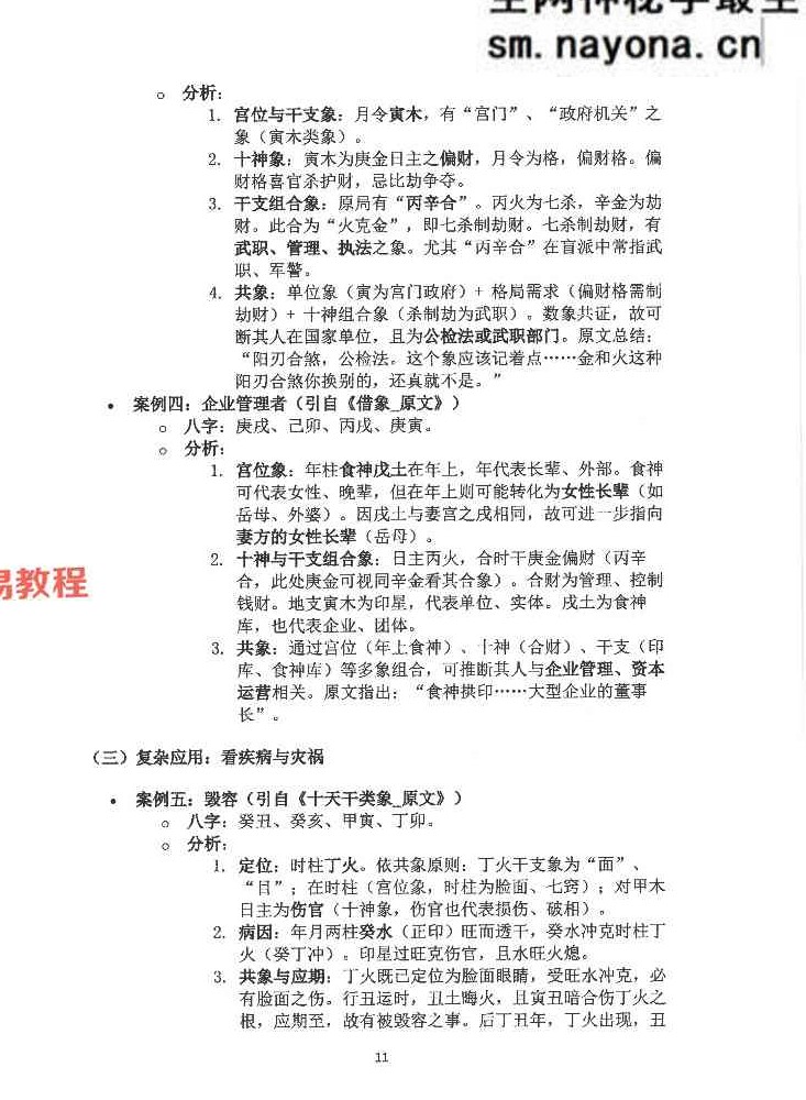 钟小建盲派高级象法篇.pdf 248页