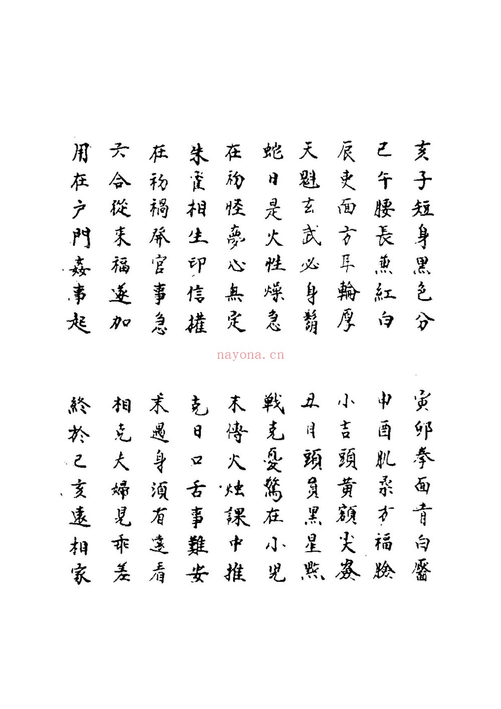 《大六壬五变中黄经》PDF电子书（225页）