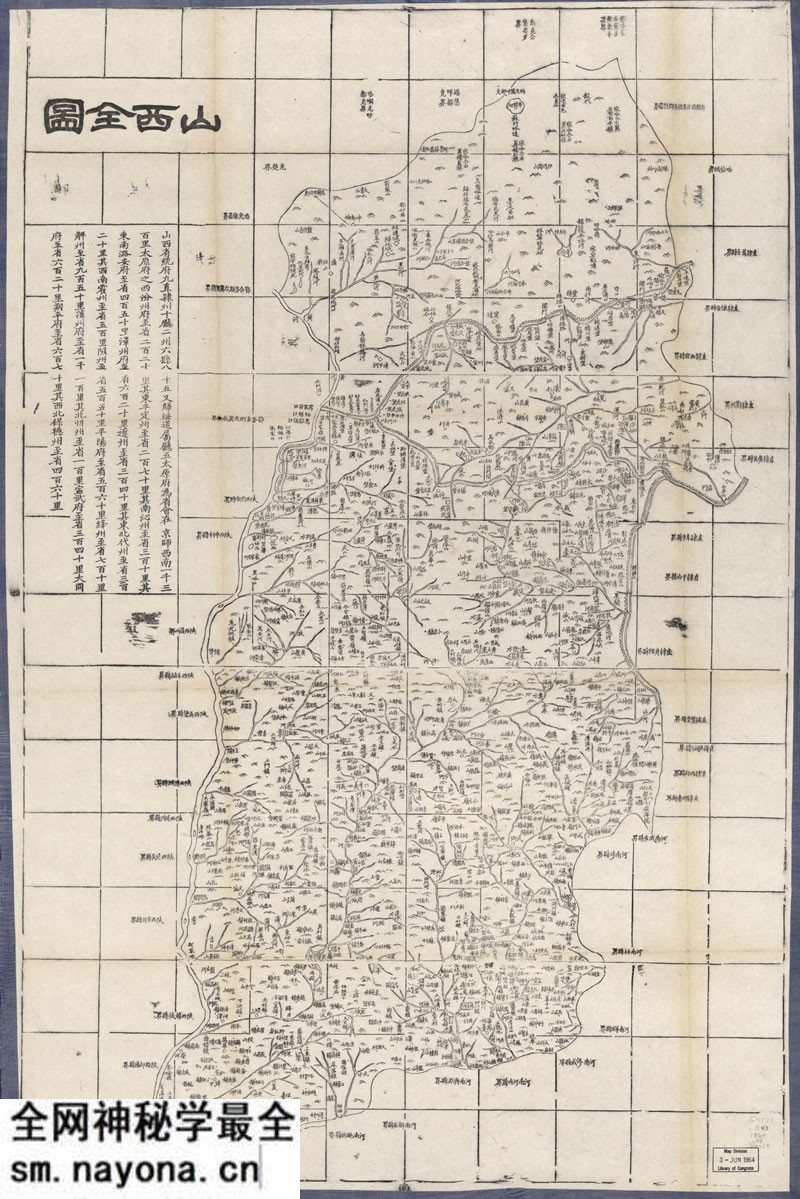 1864年《山西全图》预览图