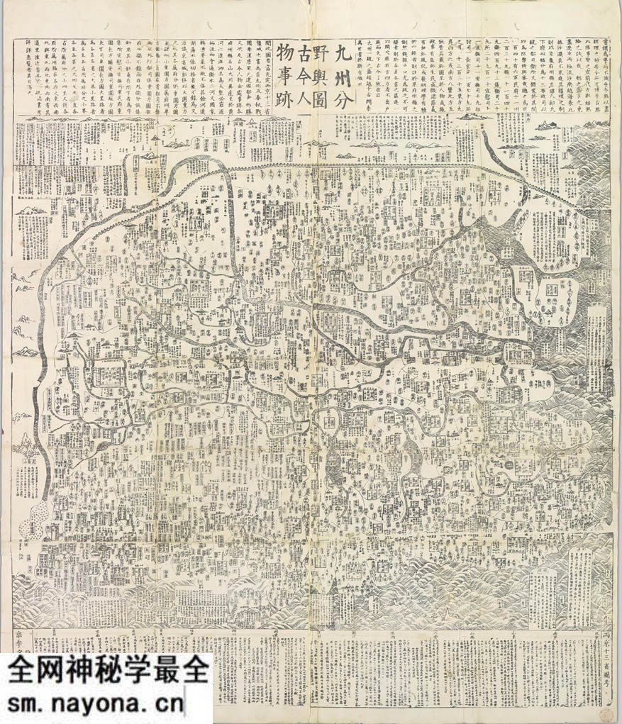 1583年《九州分野舆图古今人物事迹》预览图 1583年《九州分野舆图古今人物事迹》预览图
