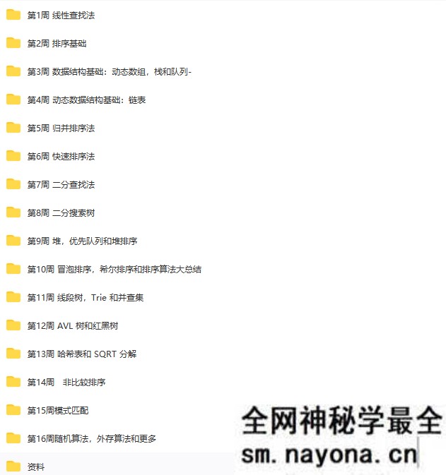 【数据结构与算法】算法与数据结构体系课|完结无秘|百度云下载